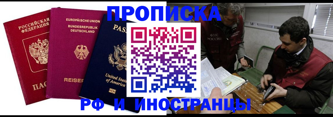 прописка в квартире в Николаевске-на-Амуре