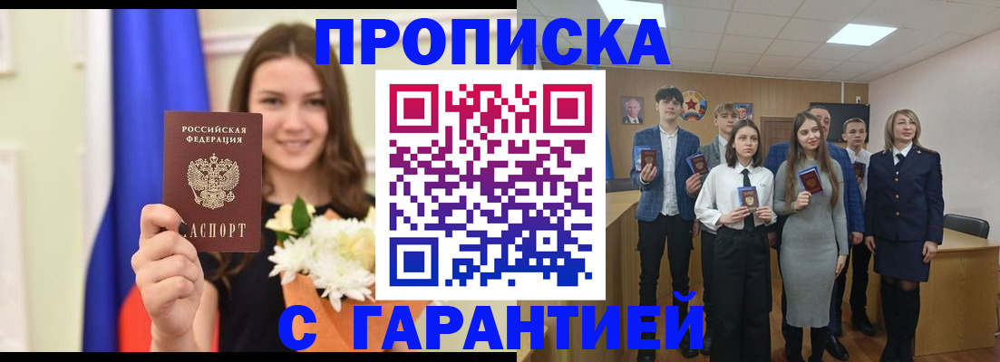 прописка в Николаевске-на-Амуре