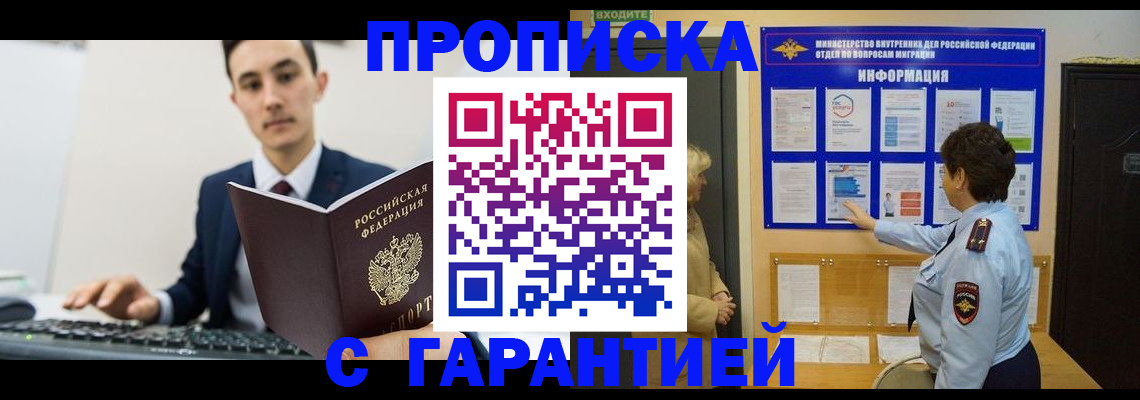 прописка в Николаевске-на-Амуре