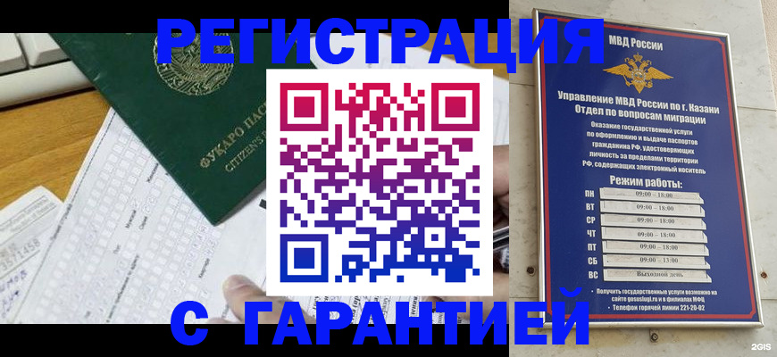 прописка гарантия в Николаевске-на-Амуре