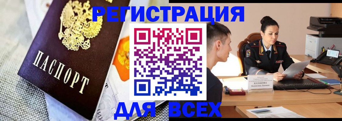 прописка 2025 в Николаевске-на-Амуре
