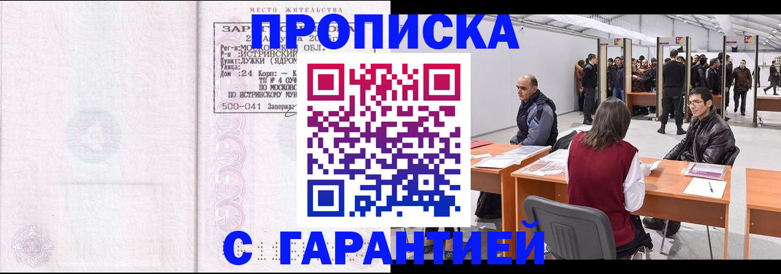 временная регистрация гарантия в Николаевске-на-Амуре